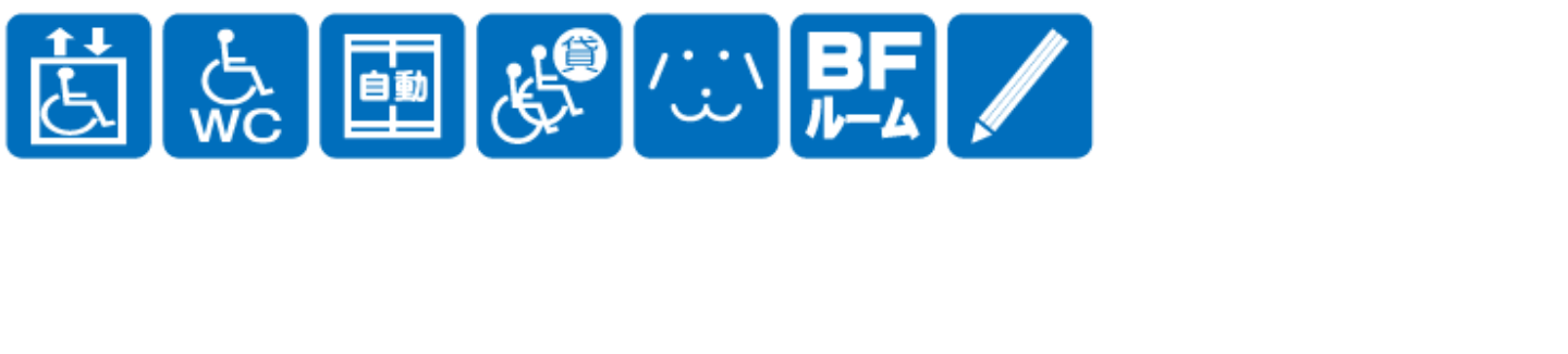 点字ブロックなし点字案内なし音声案内なし