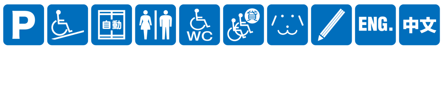 点字ブロックなし点字案内なし音声案内なし
