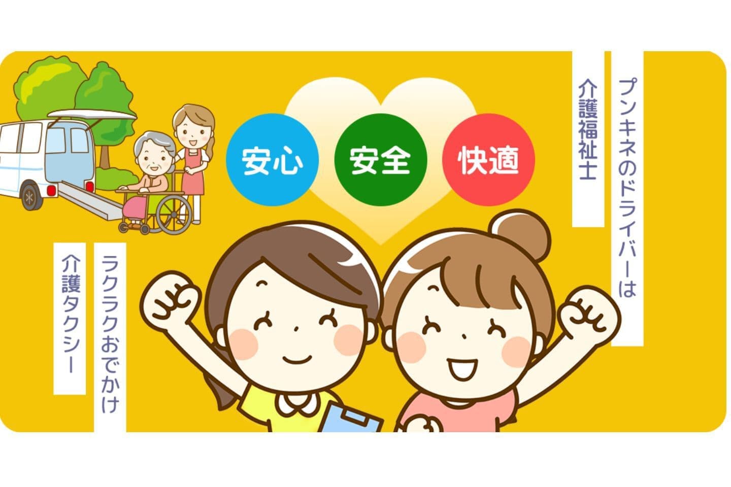 介護タクシープンキネの写真