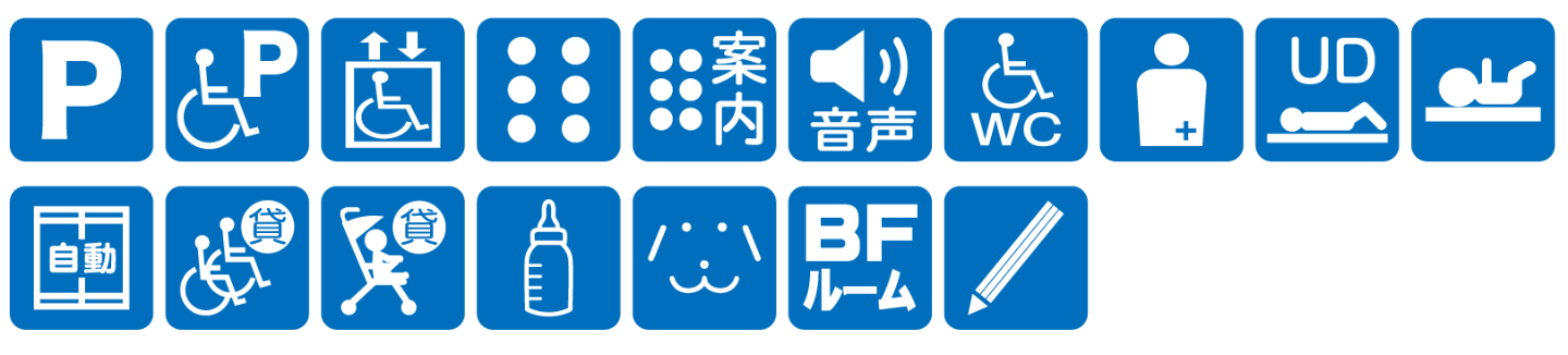 点字ブロックあり点字案内あり音声案内あり