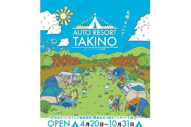 オートリゾート滝野の写真