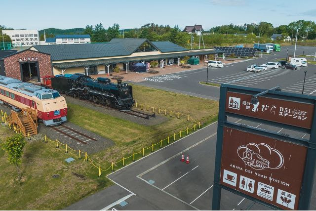 道の駅あびらD51ステーションの写真