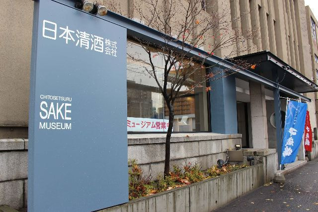 日本清酒株式会社の写真